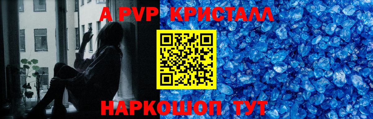 А ПВП кристаллы  Alpha PVP СК КРИС  Вход с VPN  цены   Елец  А ПВП мука 