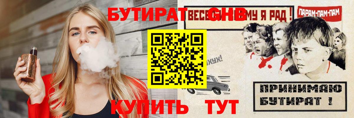 Бутират буратино Елец