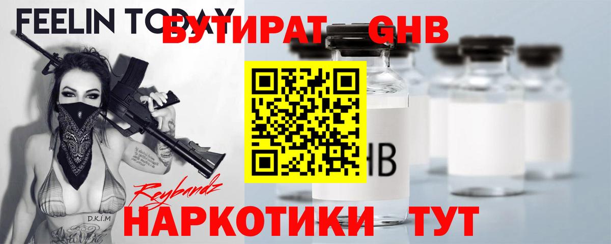 Бутират  Вход с VPN  Елец  Бутират жидкий экстази 