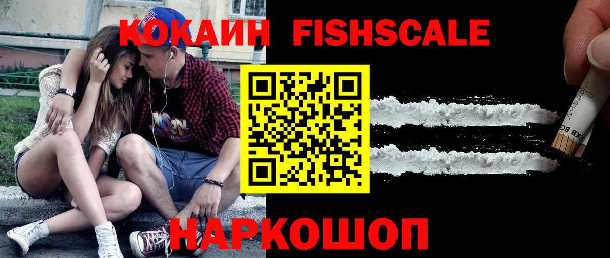 Кокаин FishScale Елец