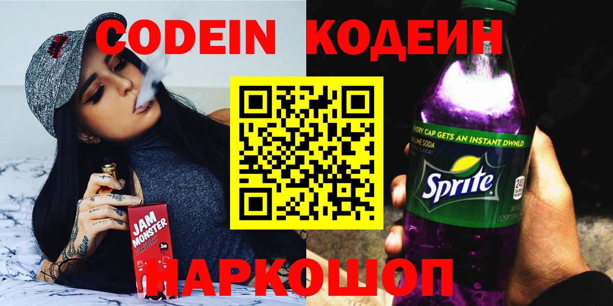 Кодеин Purple Drank Елец