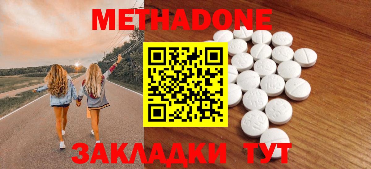Метадон methadone Елец