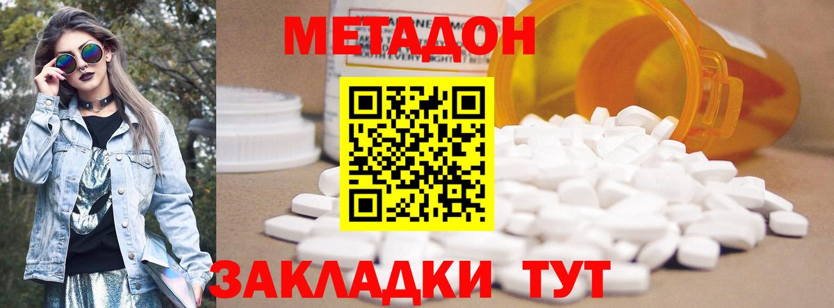Елец  МЕТАДОН кристалл  Вход с VPN 