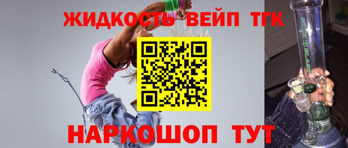 Дистиллят ТГК вейп с тгк Елец